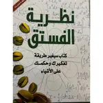 نظرية الفستق