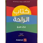 كتاب الراحة