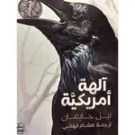 الهة أمريكية