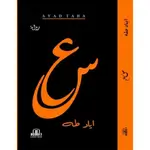 س ع
