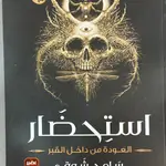 استحضار