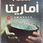 اماريتا