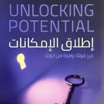 اطلاق الإمكانات