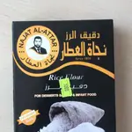 Rice Flour