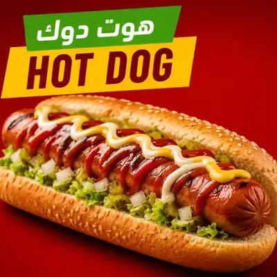 Hot Dog