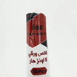 Disposable Paper Glass 6Oz 50Pcs