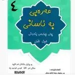 Arabic Easily 4