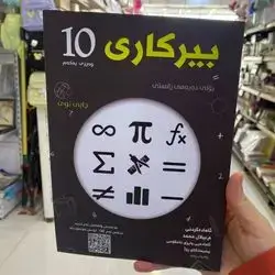 بیركاری پۆلی10زانستی كۆرسی یه‌كه‌م