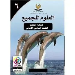 العلوم للجمیع