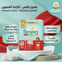 Pampers no.5