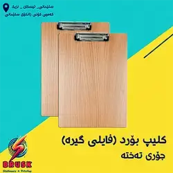 A4 Wooden Clipboard
