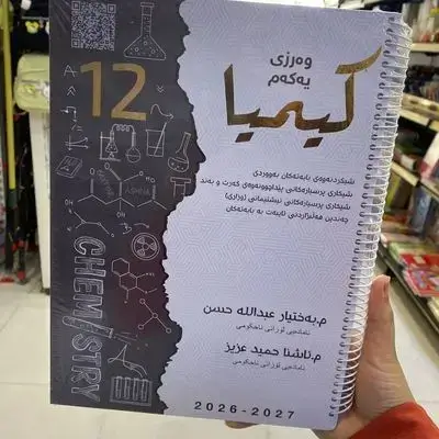 كیمیا 12 (2027-2026)