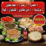 1 Muhammara, 1 Zaatar, 1 Lahm Baajin, 1 Mortadella, 1 Akkawi Cheese, Kashkaval, Cola.