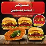 3 Burgers + 1 Lahm Bi Ajeen
