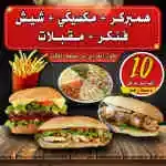 Burger, Mexican, Shish Tawook, French Fries, Appetizer