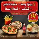 2 Medium Pizza, Large Appetizer, French Fries, Medium Cola
