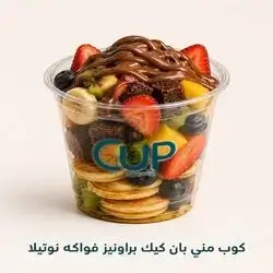 Brownies Fruit Nutella Mini Pancake