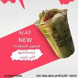 Pistachio Cup
