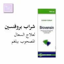 Beovensin cough syrup 100ml (for wet cough)