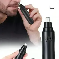 مكينه ازاله شعر الانف nose hair removal
