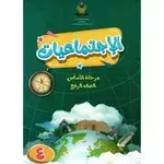 الاجتماعيات