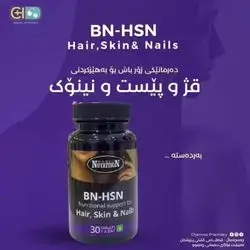 BN-HSN nutritional support for hair,skin&nails (30 tablet)(basic nutrition)