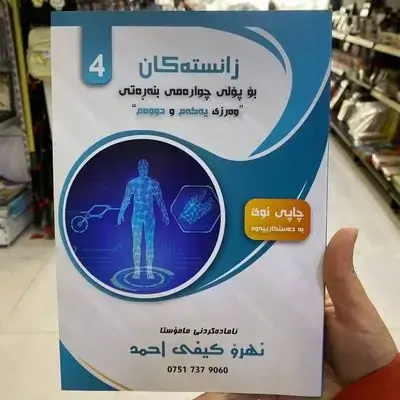 زانستهكان پۆلی4