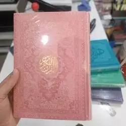 The Holy Qur'an