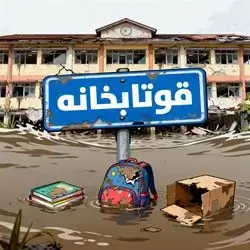 School Donation