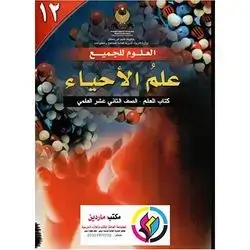 علم الأحیاء