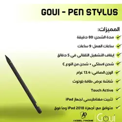 GOUI STYLUS PEN