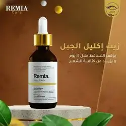 REMIA Hair Care Rosemary