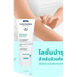Isispharma Secalia Body Lotion