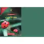 علم الاحياء