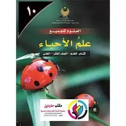 علم الأحیاء