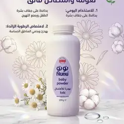 Nunu Baby Powder Talc 200g | نونو بودرة للأطفال تلك 200 غرام