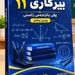 Mathematics Malzama Grade 11-new First Season