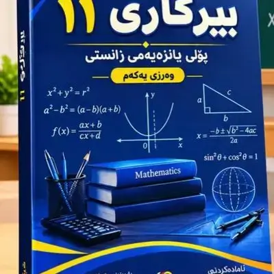 Mathematics Malzama Grade 11-new First Season