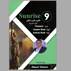 انكليزي 9 احمد تيمور 