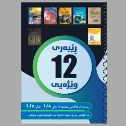 پرسیاری وزاری وێژەی
