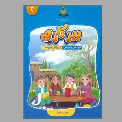 بیرکاری  کۆرسی یەکەم