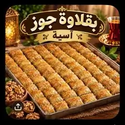 Asia Baklava with Walnuts