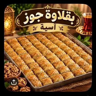 Asia Baklava with Walnuts
