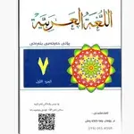 Arabic Language 7
