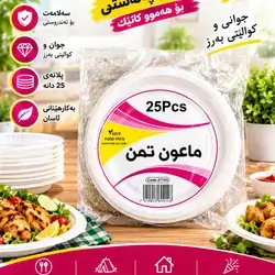 Ma3un TMN. H. F. P. 25pcs