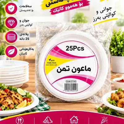 Ma3un TMN. H. F. P. 25pcs