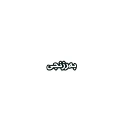 Barznji Sticker