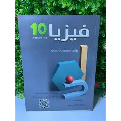 Physics Malzama Grade 10