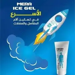 MERA ICE GEL