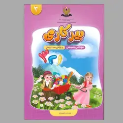 بیرکاری کۆرسی دووەم